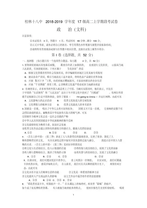 广西桂林十八中2018-2019学年高二上学期段考政治(文)试题Word版含答案