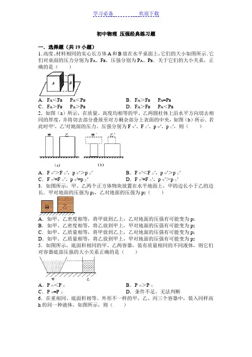 初中物理-压强经典练习题(含答案)
