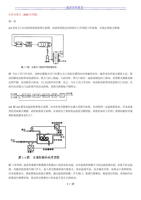 自动控制原理作业答案1-7(考试重点)