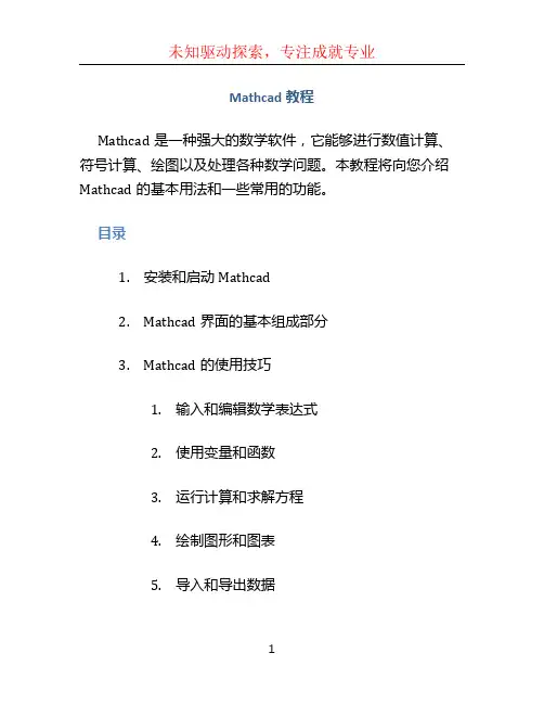 mathcad教程 (2)