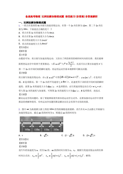 备战高考物理 比例法解决物理试题 培优练习(含答案)含答案解析