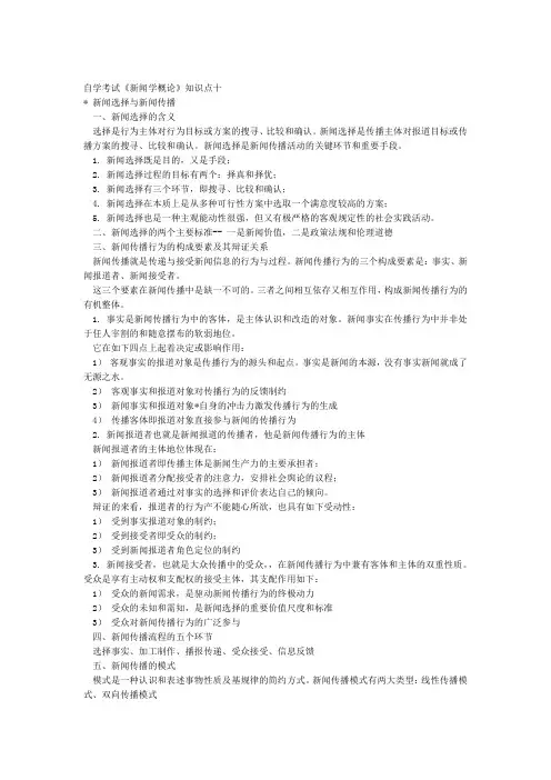 自学考试新闻学概论知识点十