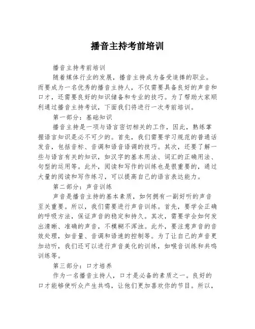 播音主持考前培训