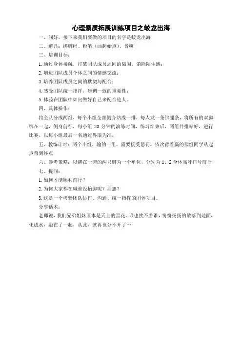 心理素质拓展训练项目之蛟龙出海
