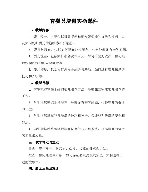 育婴员培训实操课件