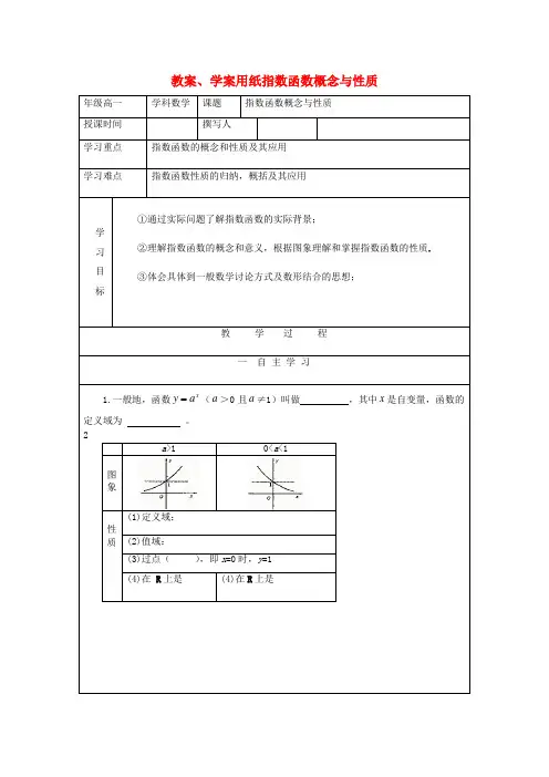高中数学 3.3指数函数概念与性质1教学案 北师大版必修1