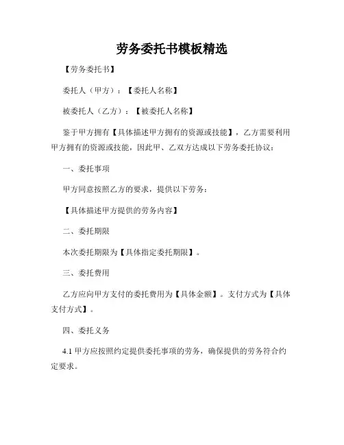 劳务委托书模板精选