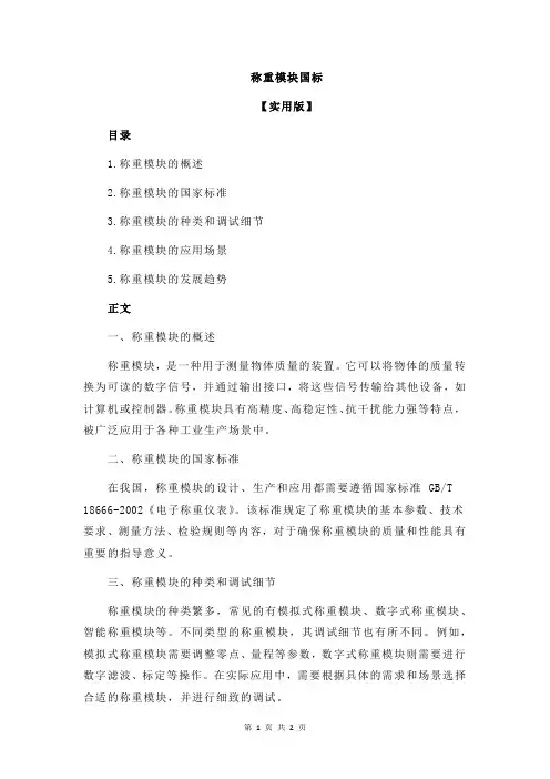 称重模块国标