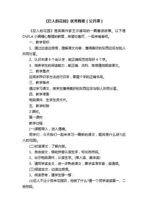 《巨人的花园》优秀教案（公开课）