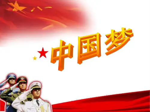 实现中华民族伟大复兴的中国梦