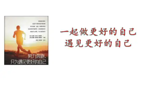 3.2 做更好的自己  课件(33张PPT)-2023-2024学年部编版道德与法治七年级上册