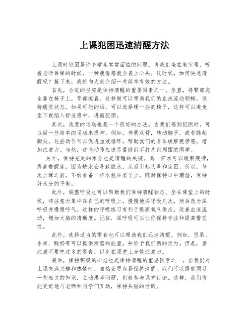 上课犯困迅速清醒方法