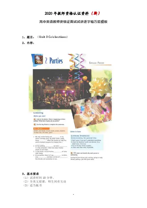 高中英语教师资格面试试讲逐字稿万能模板