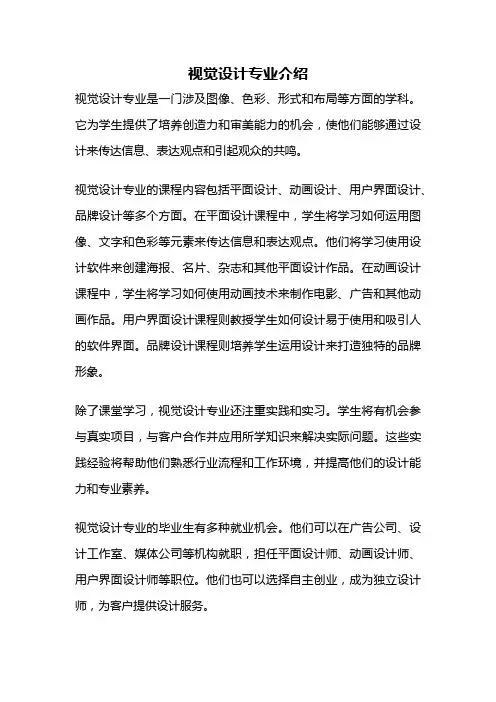 视觉设计专业介绍