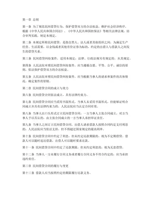 审理民间借贷案件适用法律若干问题的规定
