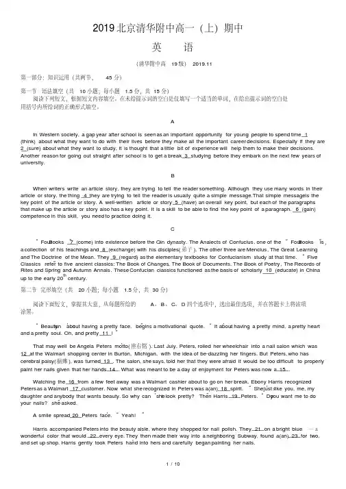 1_2019北京清华附中高一(上)期中英语