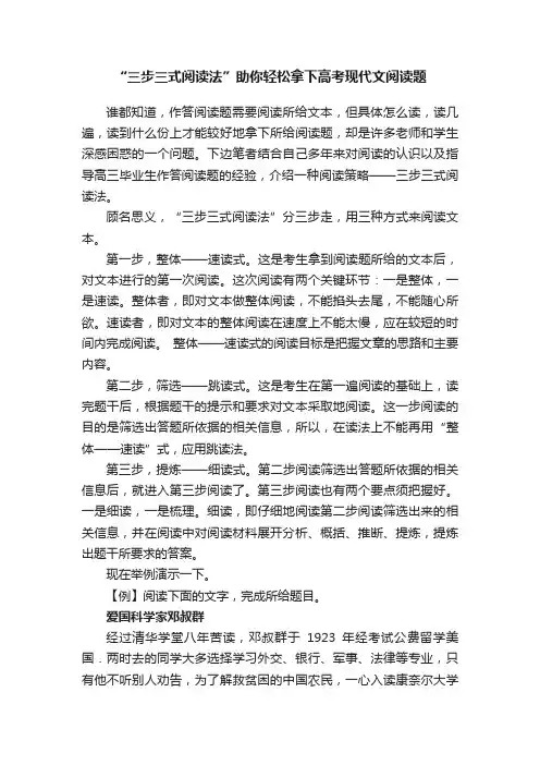 “三步三式阅读法”助你轻松拿下高考现代文阅读题