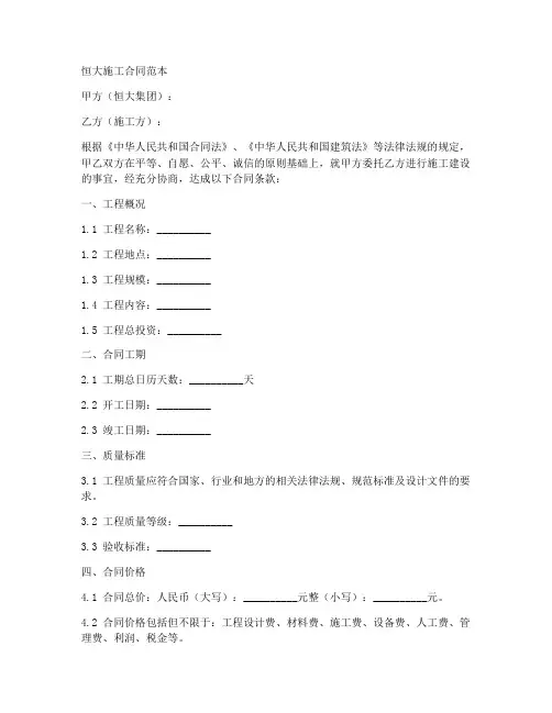 恒大施工合同范本