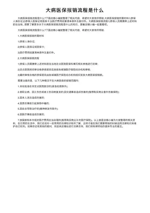 大病医保报销流程是什么