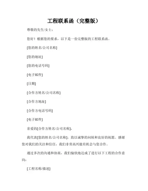 工程联系函(完整版)