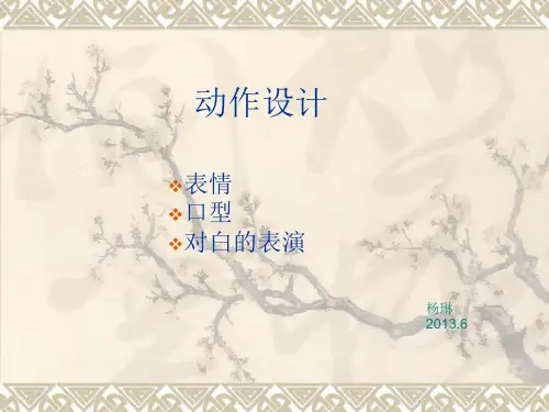 动画——口型..