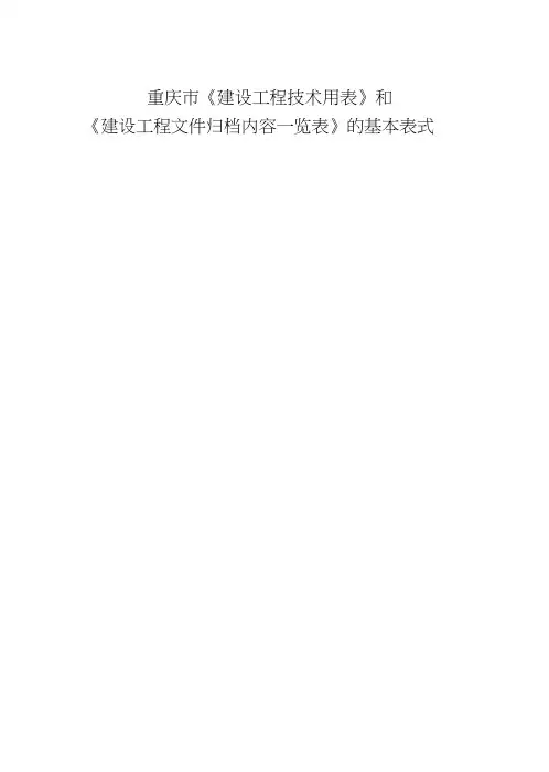 重庆市监理表格标准