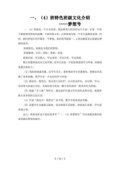 一(4)班特色班级介绍