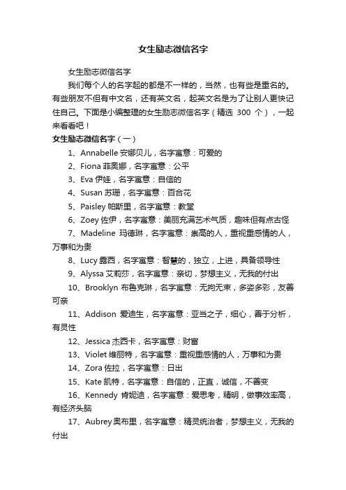 女生励志微信名字