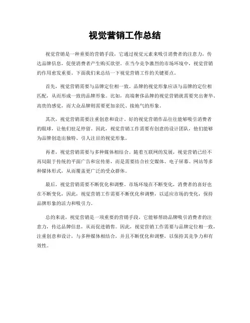 视觉营销工作总结