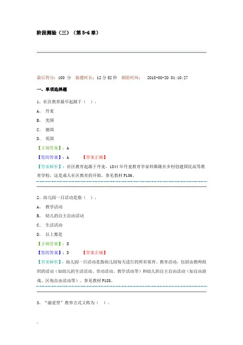 学前教育原理阶段测验三答案.