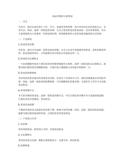 商品营销的文案策划