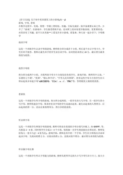 初中英语课堂上的小游戏(部编版初一)
