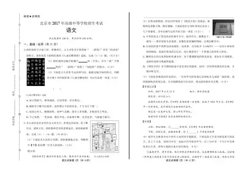 2017年北京市中考语文试卷含答案