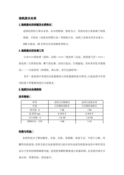 造纸废水处理