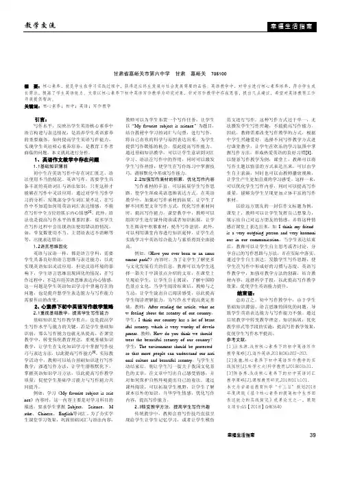 探讨核心素养下初中英语写作教学策略