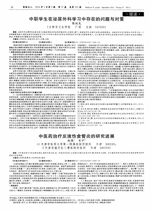 中职学生在泌尿外科学习中存在的问题与对策