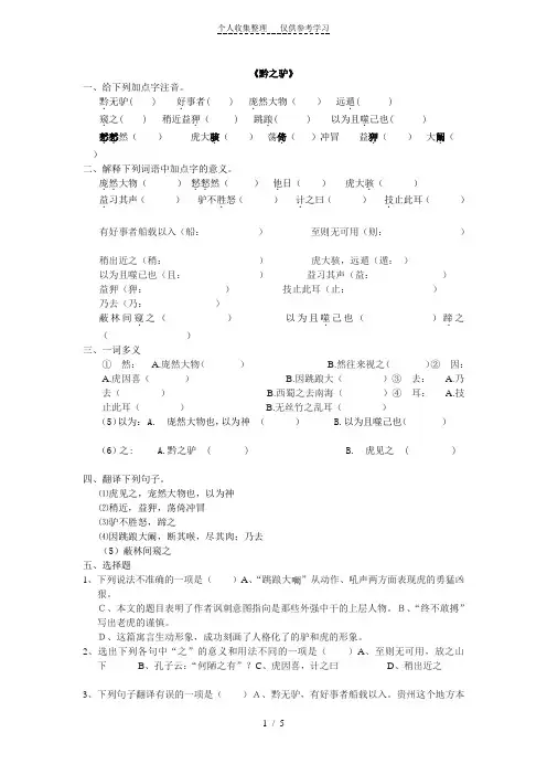 黔之驴练习附标准答案79342