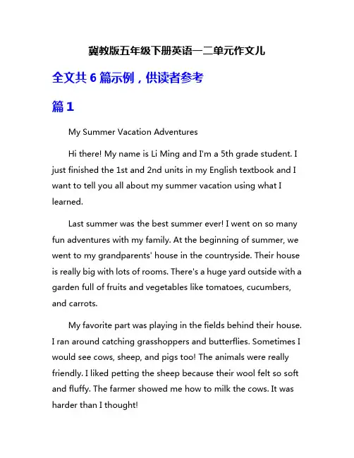 冀教版五年级下册英语一二单元作文儿