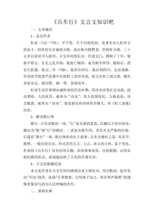 初中语文八年级下册《30兵车行》word教案 (3)