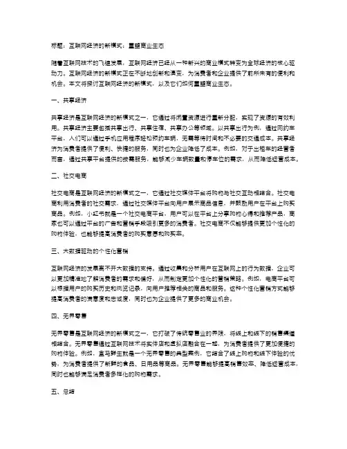 互联网经济的新模式