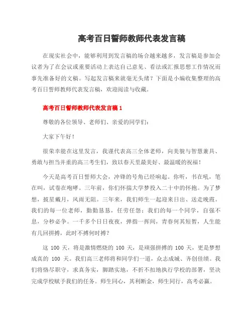 高考百日誓师教师代表发言稿