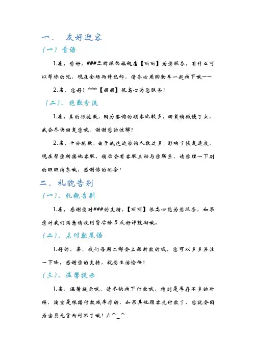 网店客服专业术语
