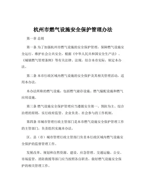 杭州市燃气设施安全保护管理办法