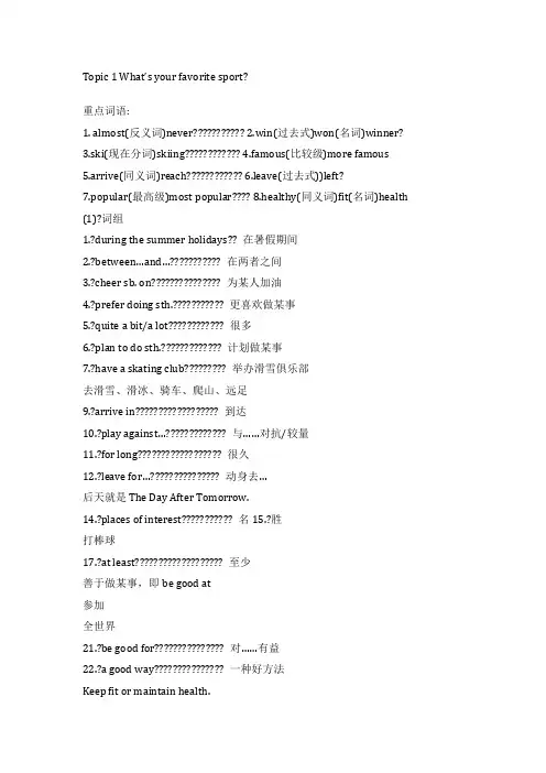 (完整版)仁爱版英语八年级上知识点归纳
