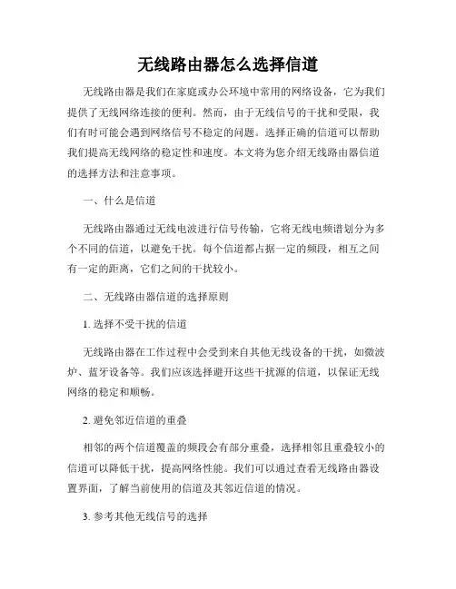 无线路由器怎么选择信道