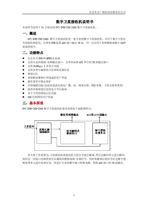 (完整版)卫星接收机说明书