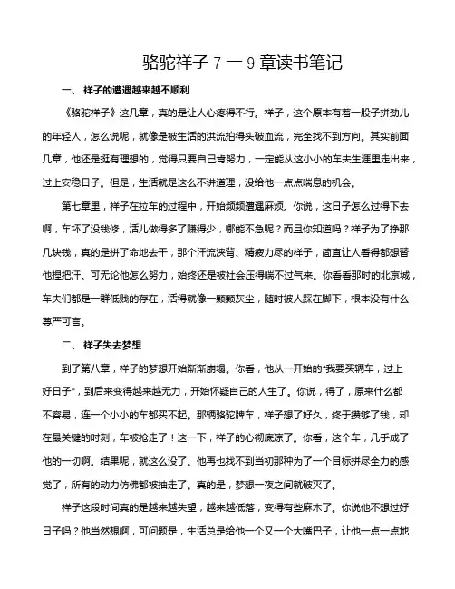 骆驼祥子7一9章读书笔记