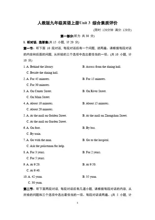 人教版九年级英语上册Unit 3 综合素质评价 附答案 (1)