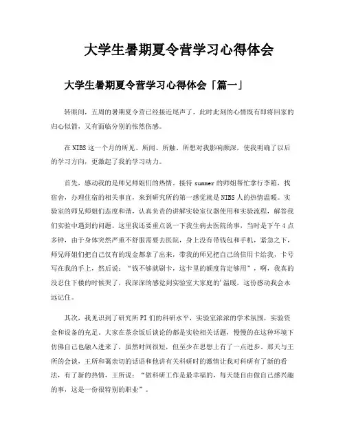 大学生暑期夏令营学习心得体会