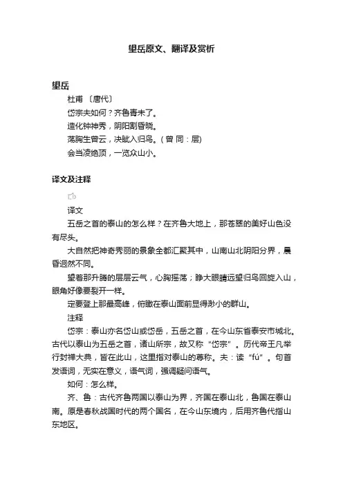 望岳原文、翻译及赏析